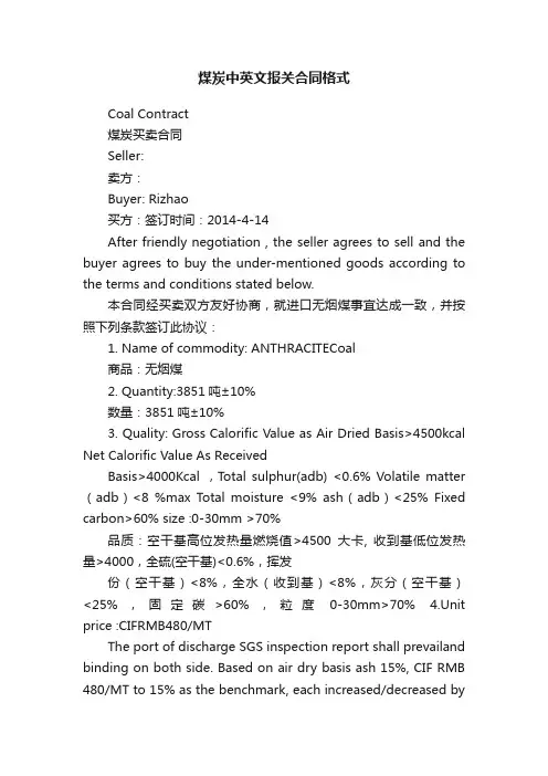 煤炭中英文报关合同格式