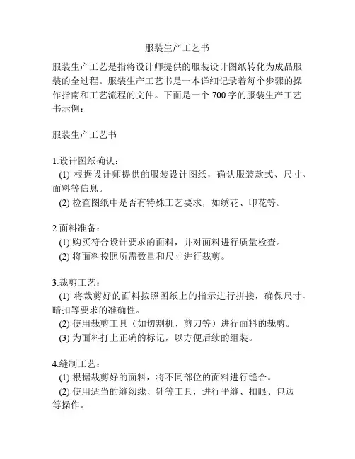 服装生产工艺书