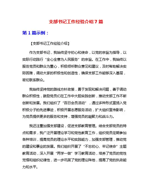 支部书记工作经验介绍7篇
