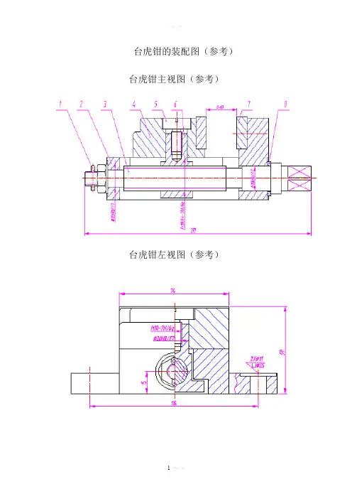 台虎钳的最终装配图