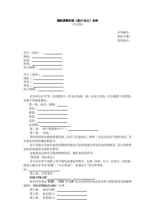 国际货物买卖合同(中文+英文)