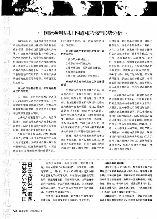 国际金融危机下我国房地产形势分析