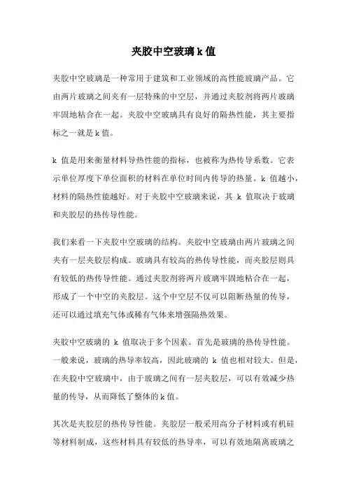 夹胶中空玻璃k值