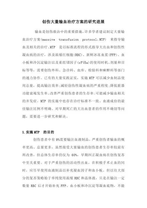 创伤大量输血治疗方案的研究进展