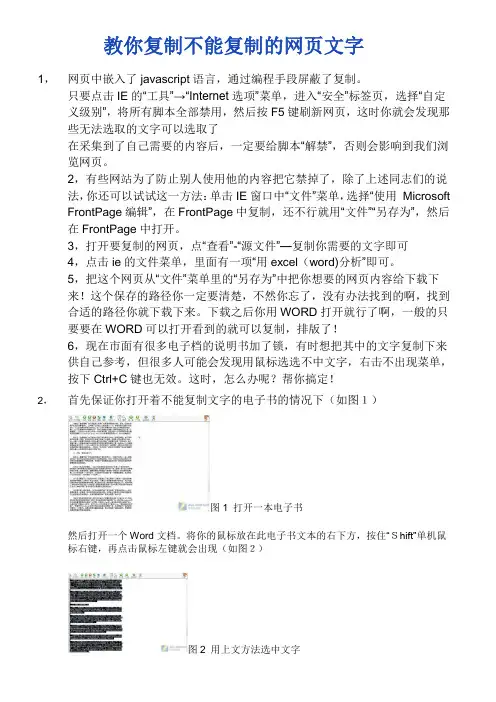 教你复制不能复制的网页文字