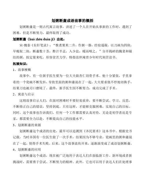 划粥断齑成语故事的概括