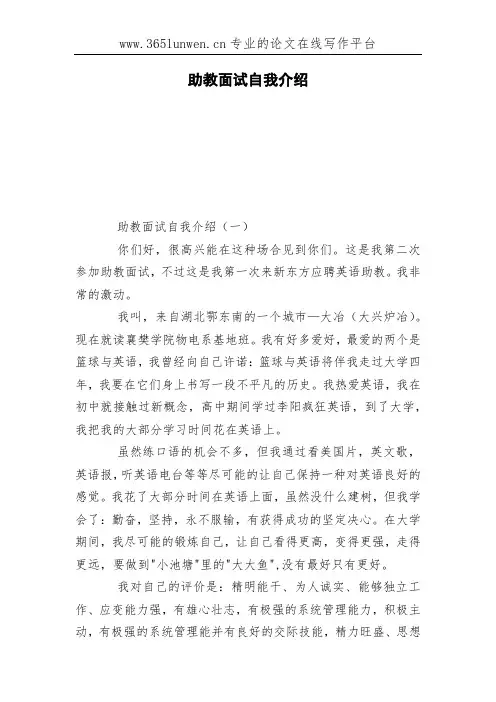 助教面试自我介绍