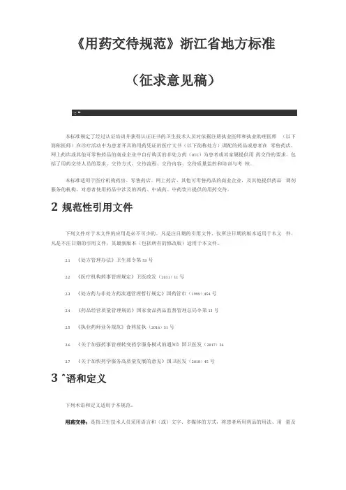 用药交待规范