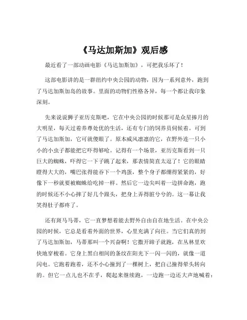 《马达加斯加》观后感