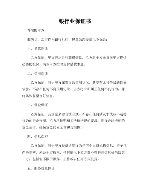 银行业保证书