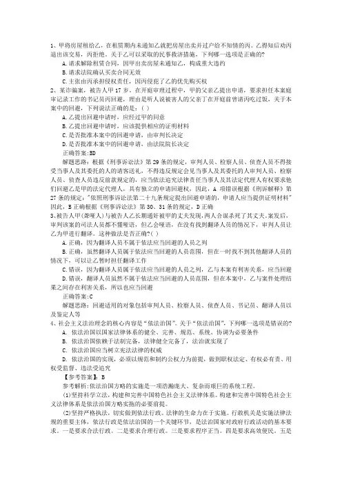 2013年国家司法考试卷四复习方法含答案和详细解析