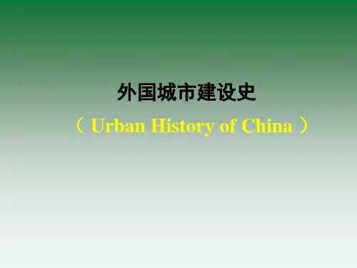 第四讲中世纪城市