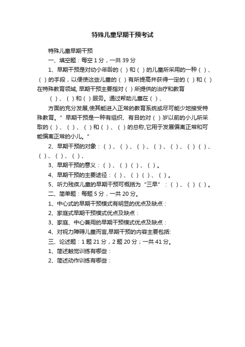 特殊儿童早期干预考试