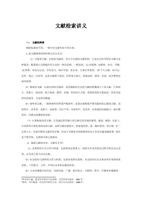 文献检索讲义