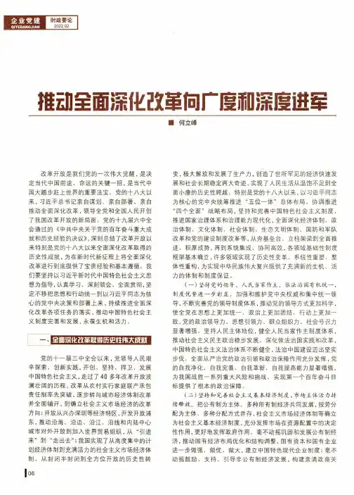 推动全面深化改革向广度和深度进军