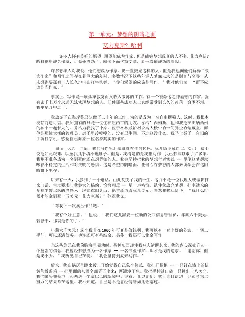 英语泛读教程2_课文翻译
