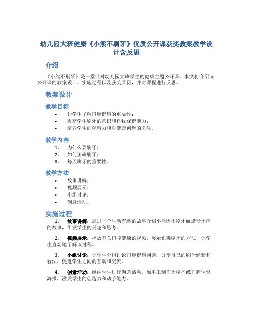 幼儿园大班健康《小熊不刷牙》优质公开课获奖教案教学设计含反思