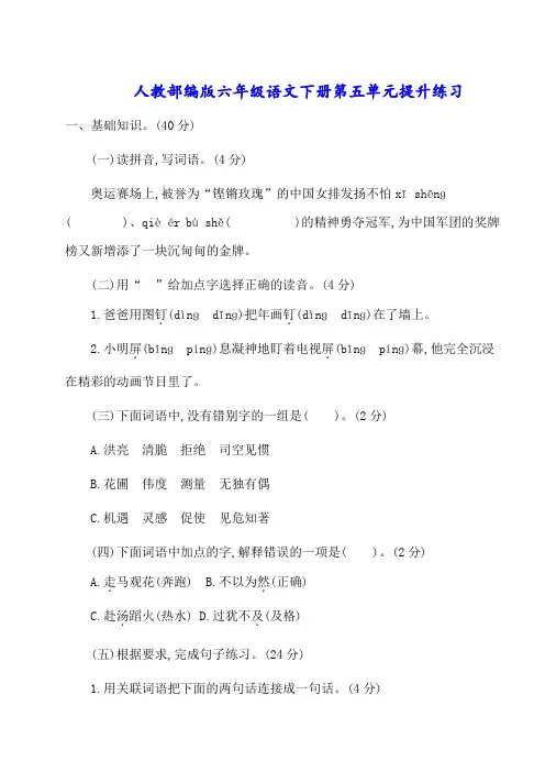 2020部编版语文六年级(下册)第五、六单元测试卷(有答案)