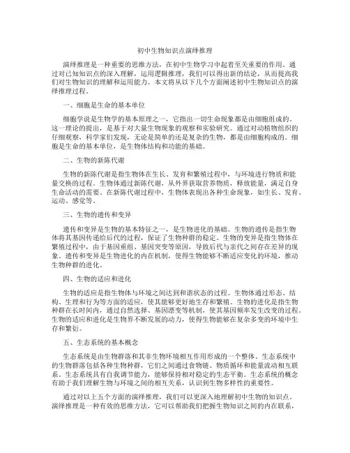 初中生物知识点演绎推理(含学习方法技巧、例题示范教学方法)