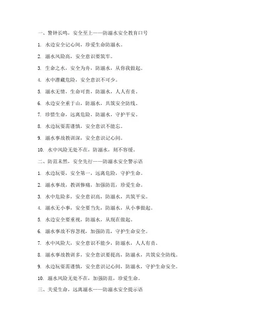 安全教育防溺水小标语