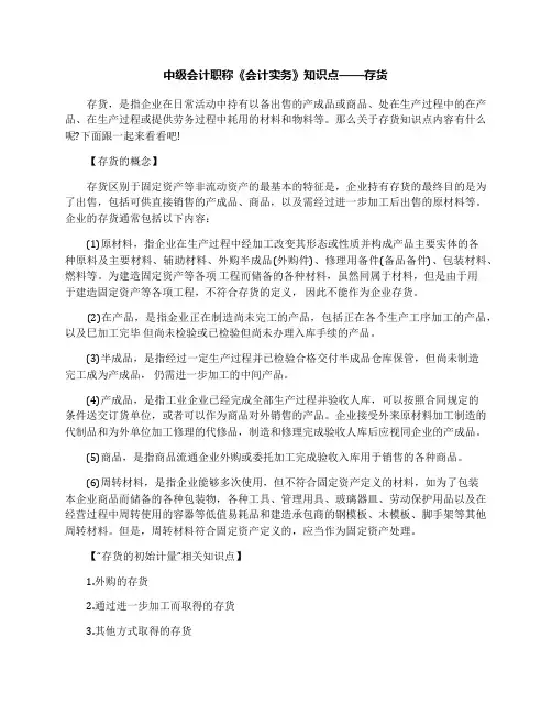 中级会计职称《会计实务》知识点——存货