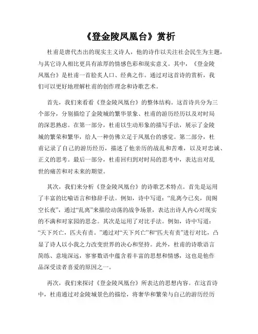 《登金陵凤凰台》赏析
