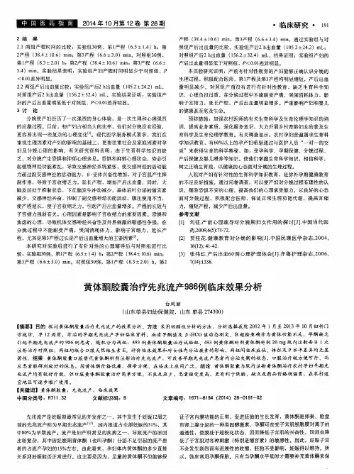 黄体酮胶囊治疗先兆流产986例临床效果分析