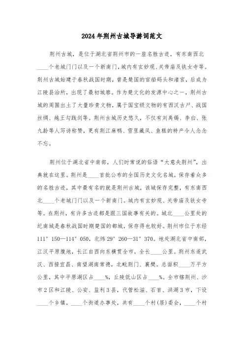 2024年荆州古城导游词范文(3篇)