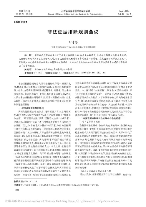 非法证据排除规则刍议_王诗琴