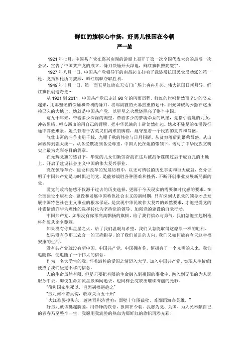 “党在我心中”演讲比赛演讲稿