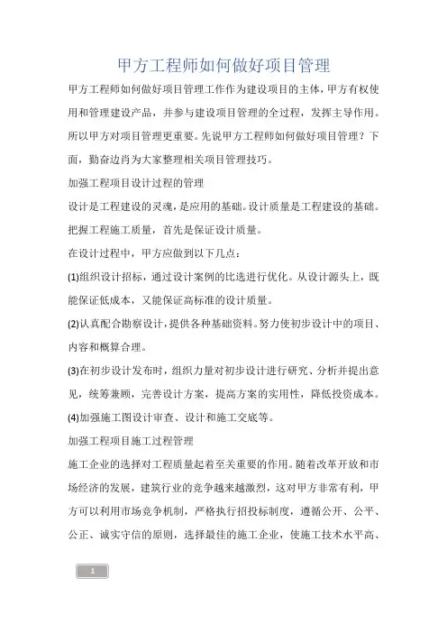 甲方工程师如何做好项目管理