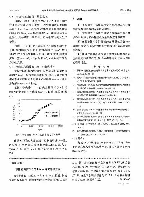 菲律宾仍有516万kW水电资源待开发