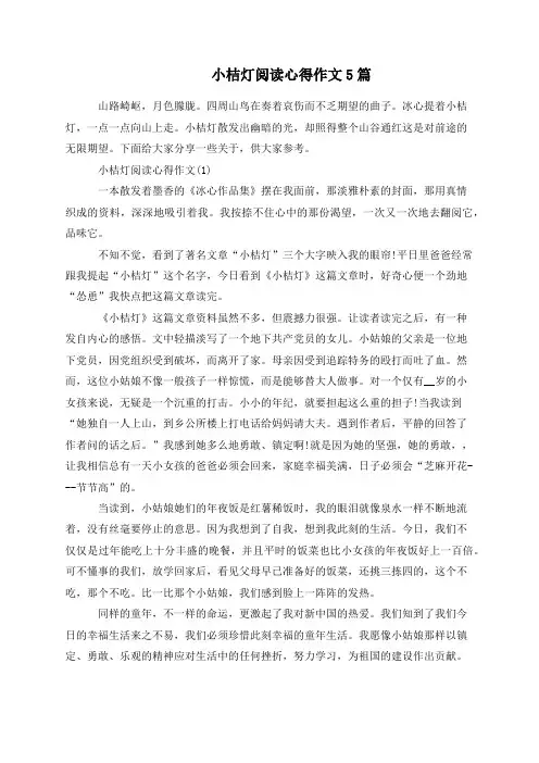 小桔灯阅读心得作文5篇