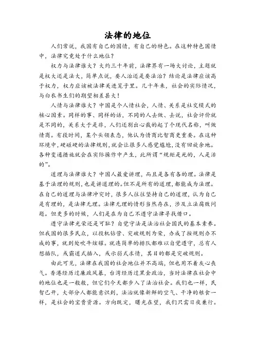 法律的地位