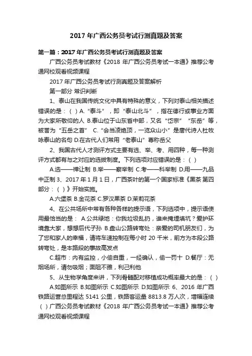 2017年广西公务员考试行测真题及答案