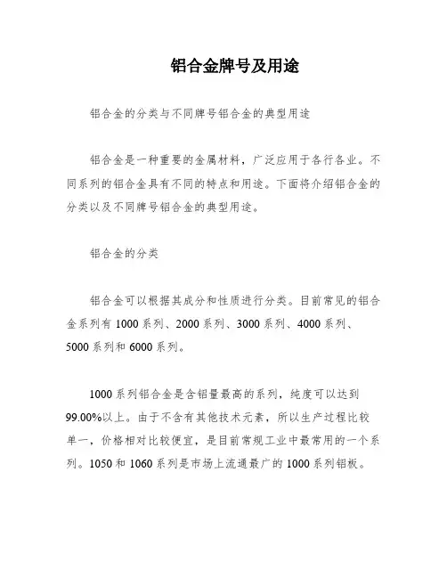铝合金牌号及用途