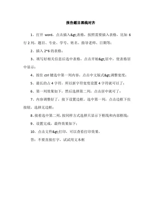 报告题目黑线对齐