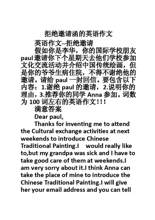 拒绝邀请函的英语作文