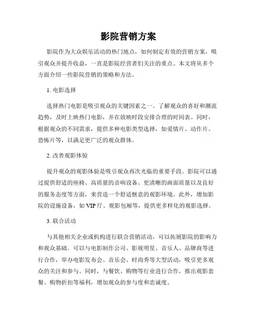 影院营销方案