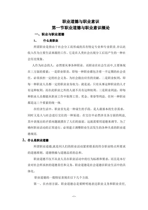 职业道德与职业意识