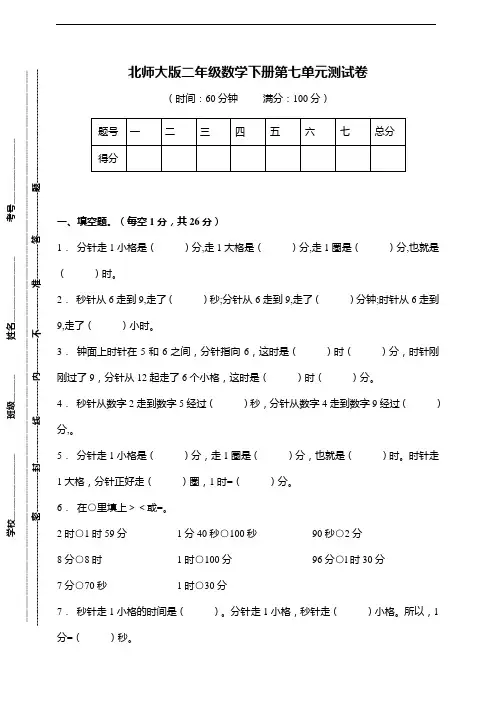 北师大版二年级数学下册第七单元测试卷 (含答案)