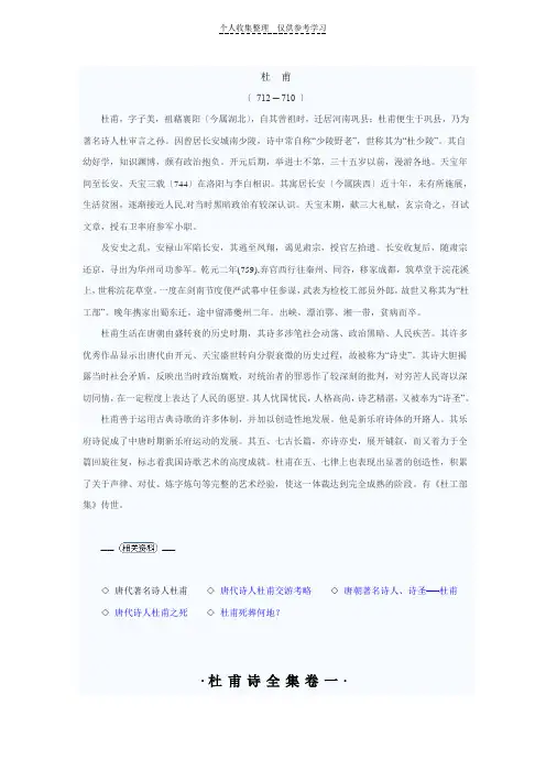 杜甫诗词全集,大全