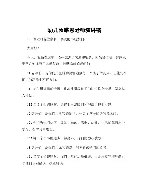 幼儿园感恩老师演讲稿