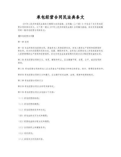 承包经营合同民法典条文