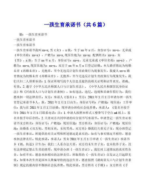 一孩生育承诺书(共6篇)