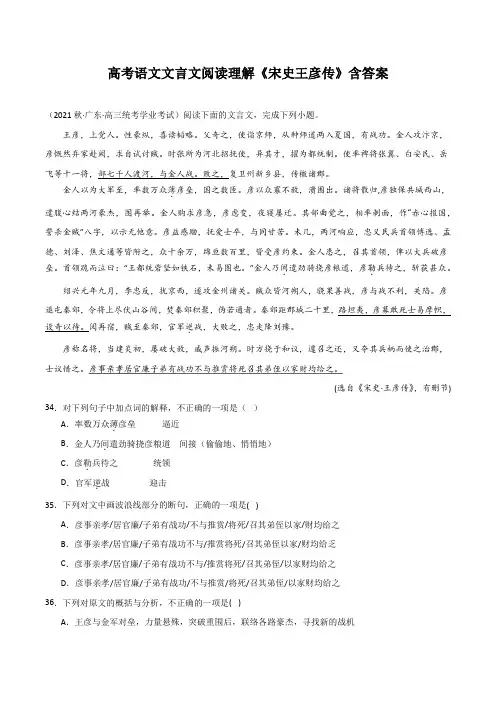 高考语文文言文阅读理解《宋史王彦传》含答案