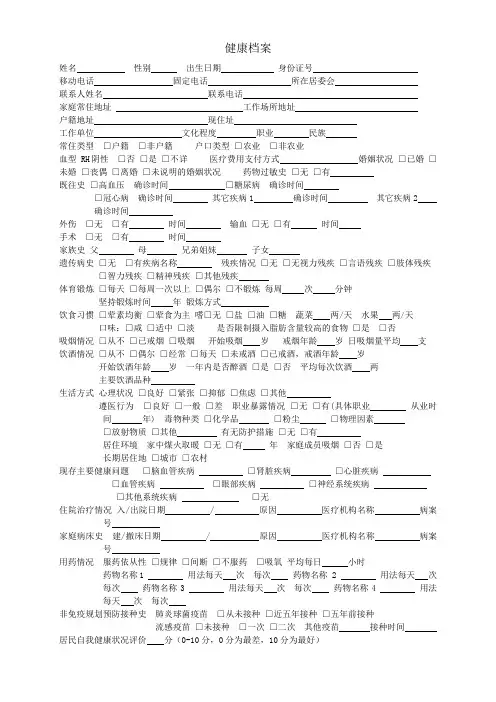 家庭医生服务健康档案