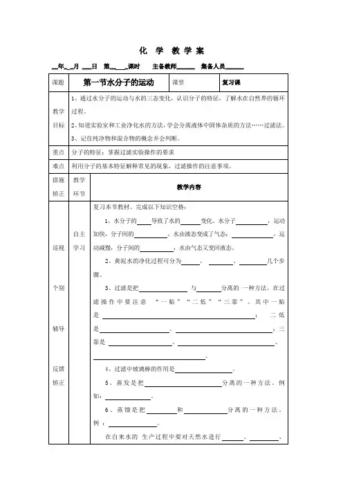 鲁教版化学八年级2.1《运动的水分子》教学案(鲁教版八年级上)