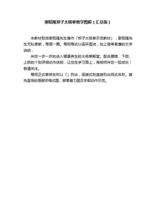 谢昭隆郑子太极拳教学图解（汇总版）