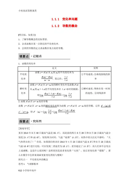 【配套K12】高中数学第一章导数及其应用1.1.1_1.1.2变化率问题导数的概念课时作业新人教版选